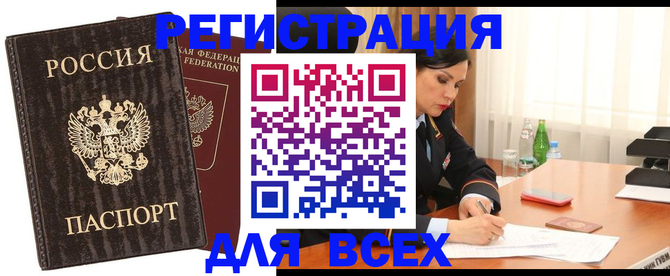 временная прописка в Вилюйске