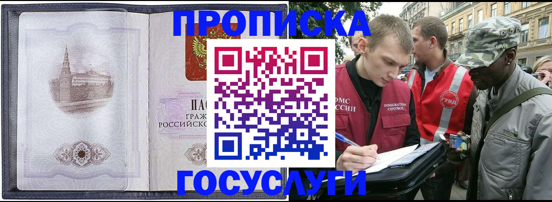 прописка 2025 в Вилюйске